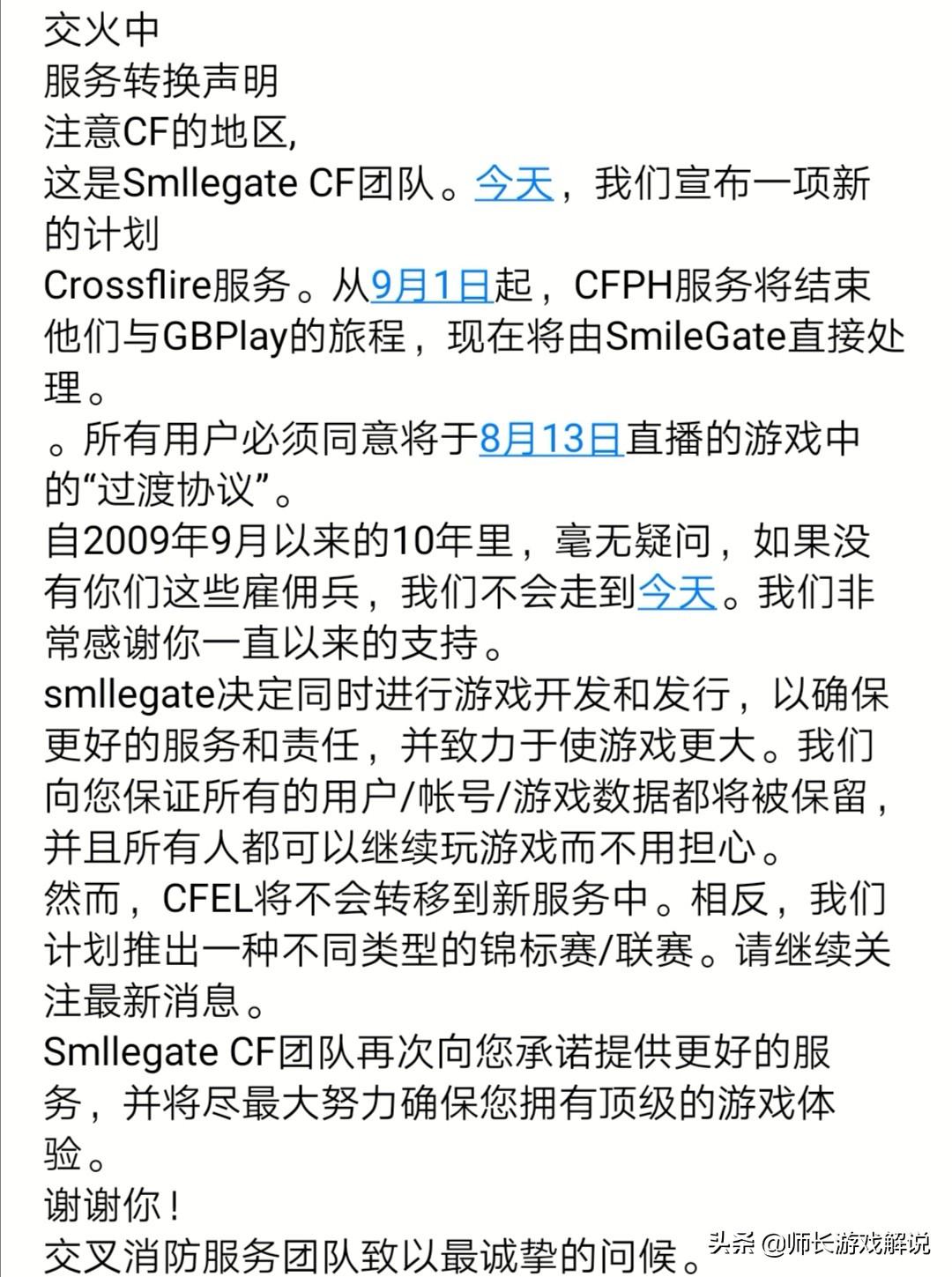 穿越火线倒闭,cf要凉了吗?